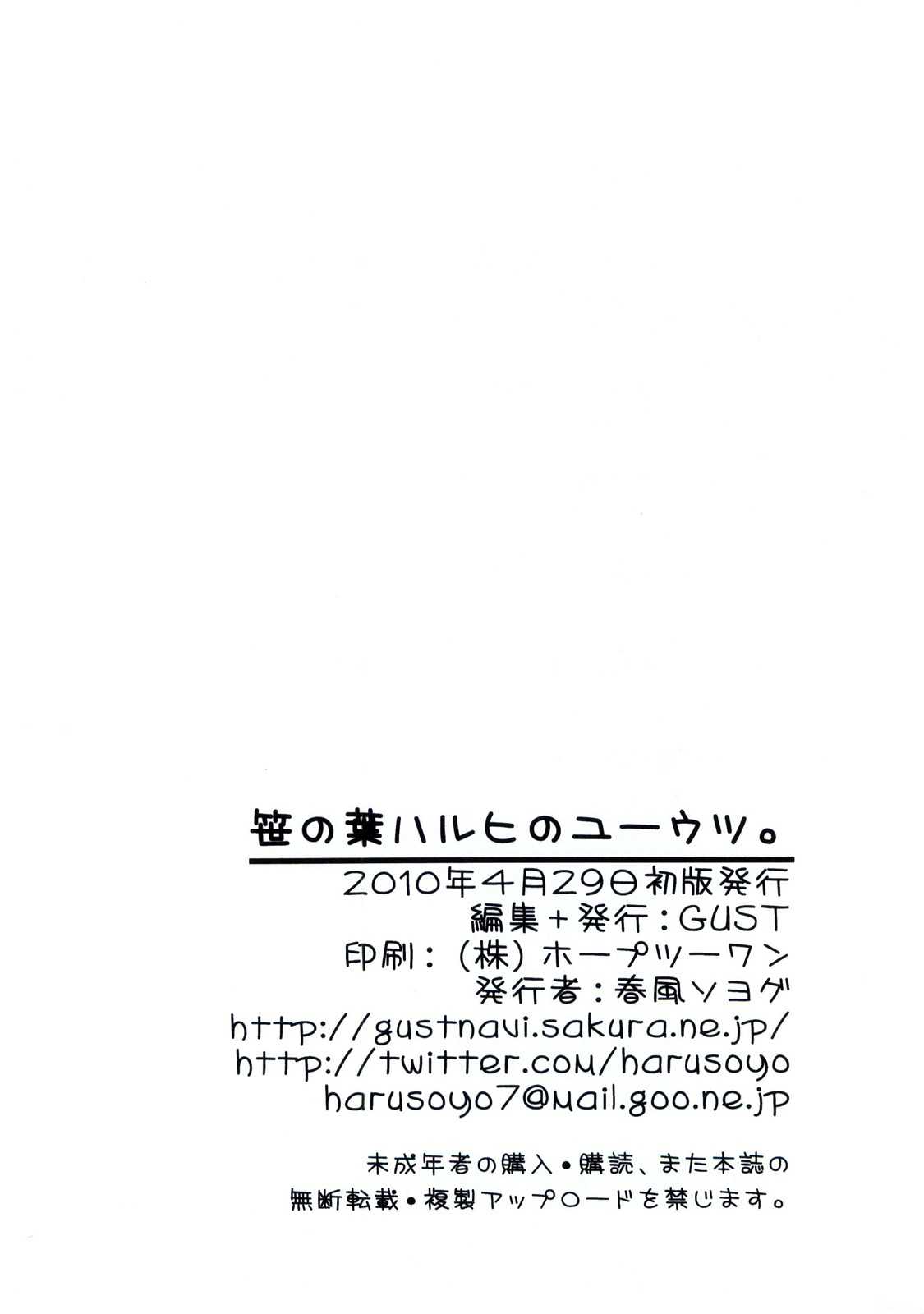 笹の葉ハルヒのユーウツ。 15ページ