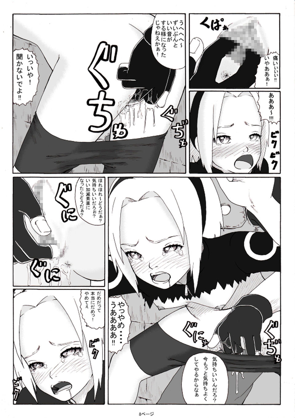 汚された花 10ページ
