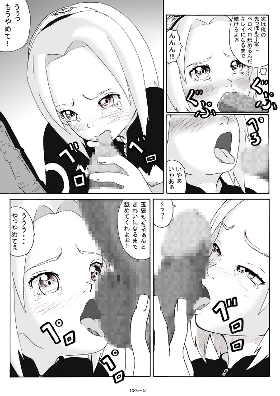 汚された花 15ページ
