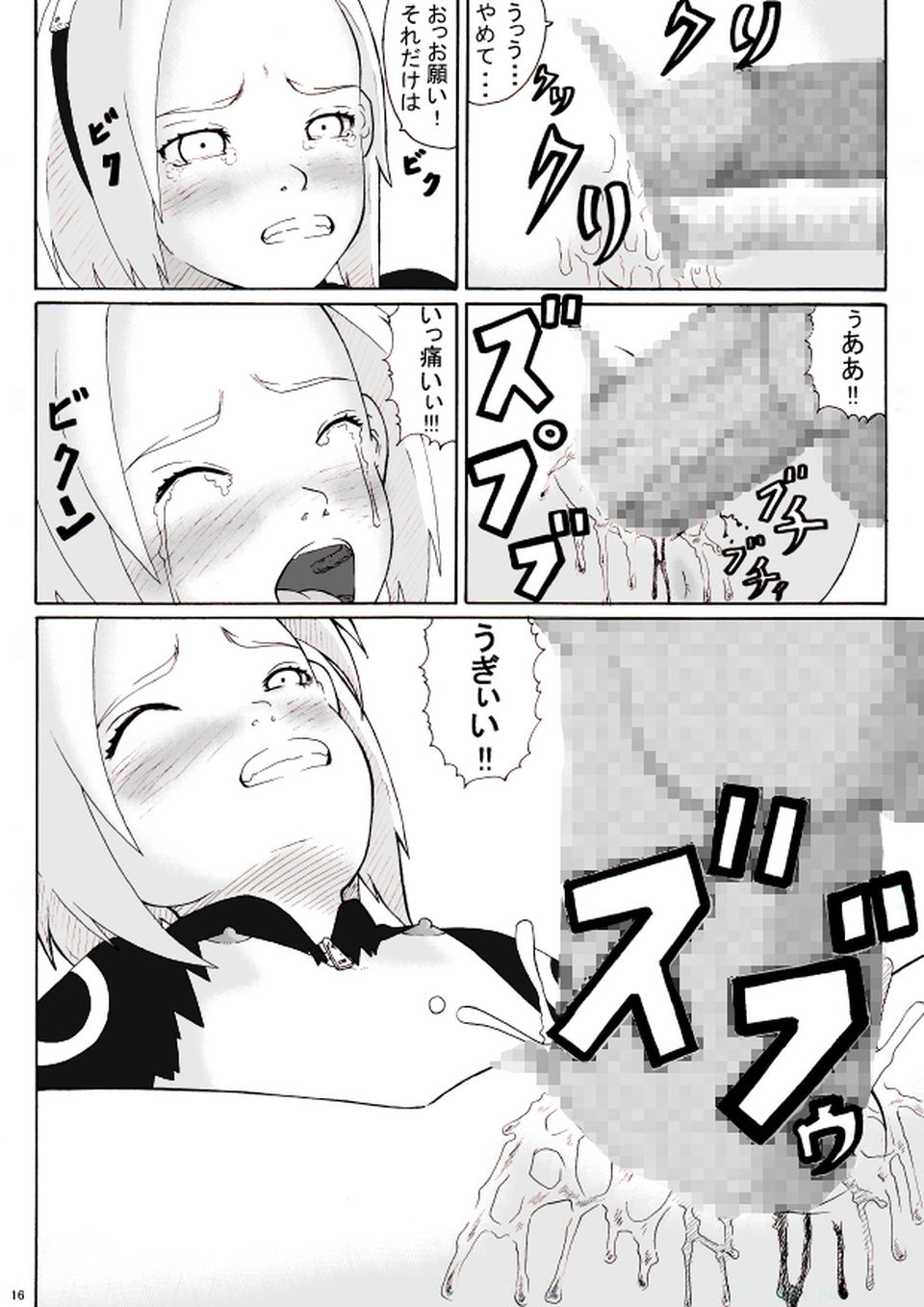 汚された花 18ページ