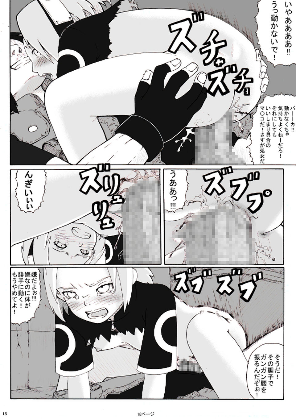 汚された花 20ページ