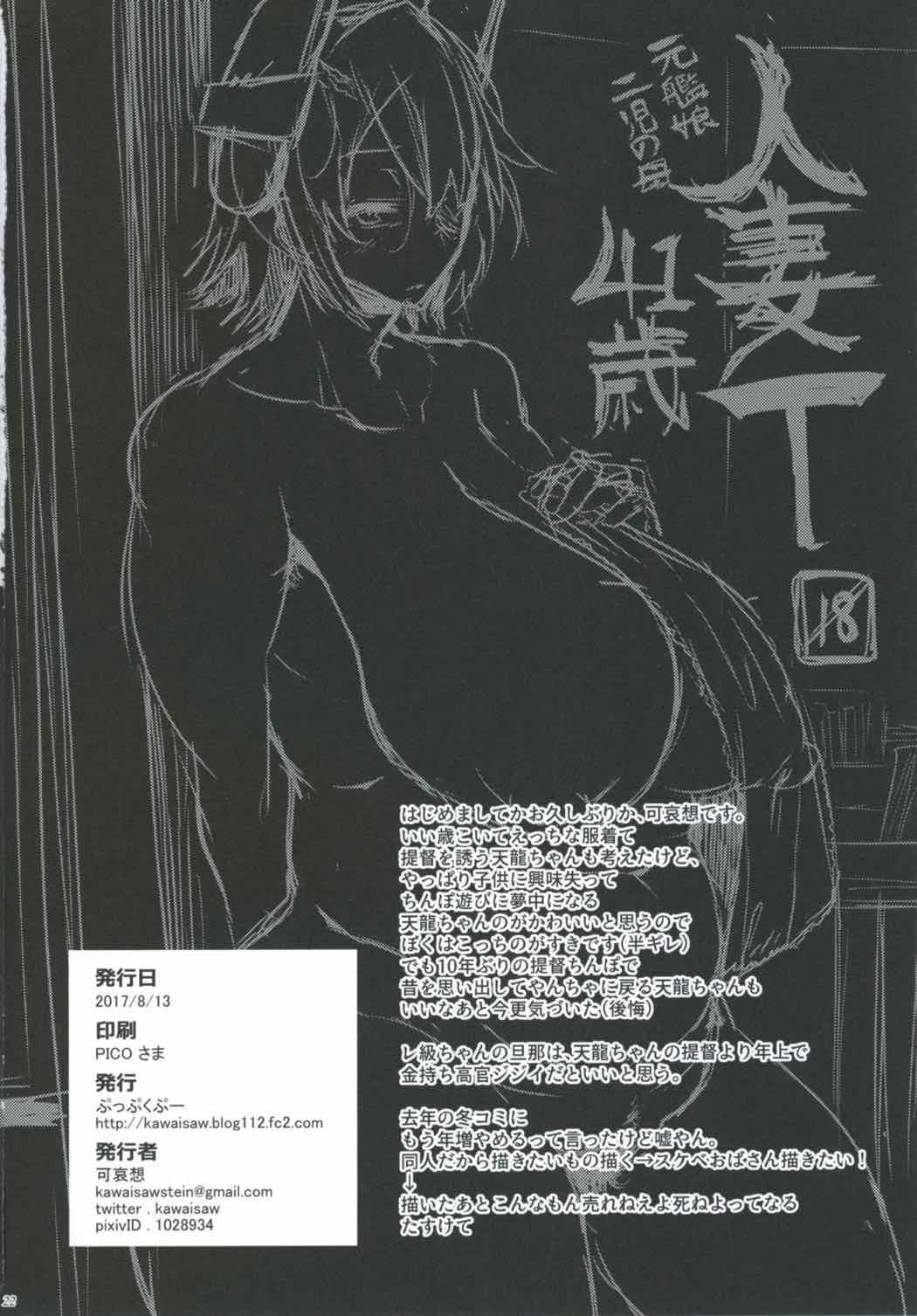 人妻T 41歳 21ページ