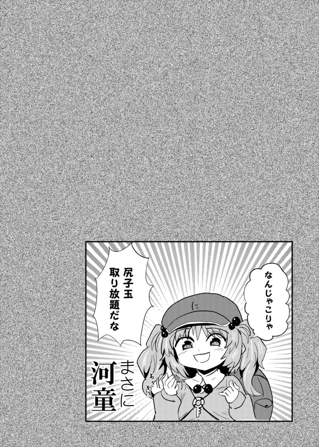 ふたなりにとりちゃんの尻子玉大作戦 3ページ
