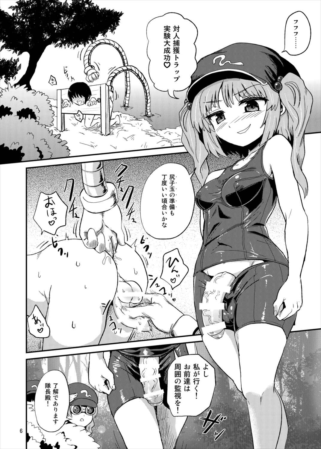 ふたなりにとりちゃんの尻子玉大作戦 5ページ