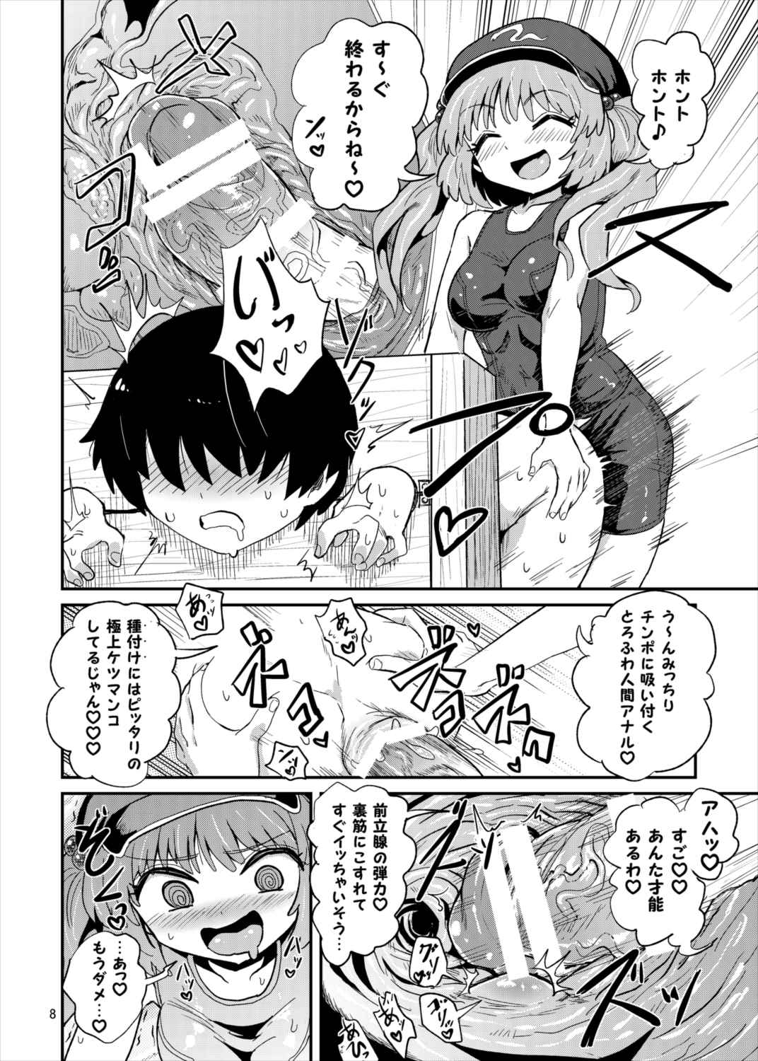 ふたなりにとりちゃんの尻子玉大作戦 7ページ