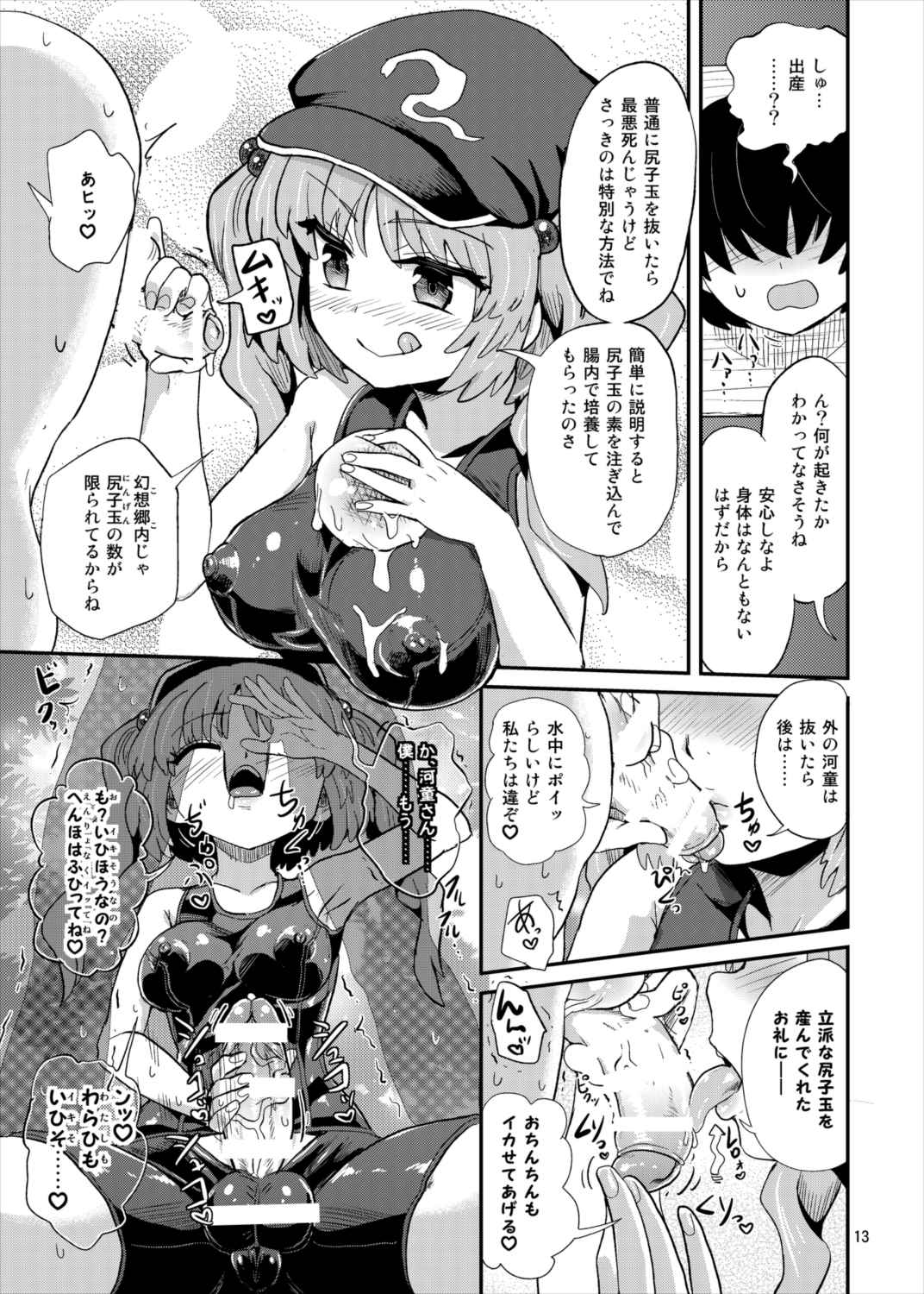 ふたなりにとりちゃんの尻子玉大作戦 12ページ