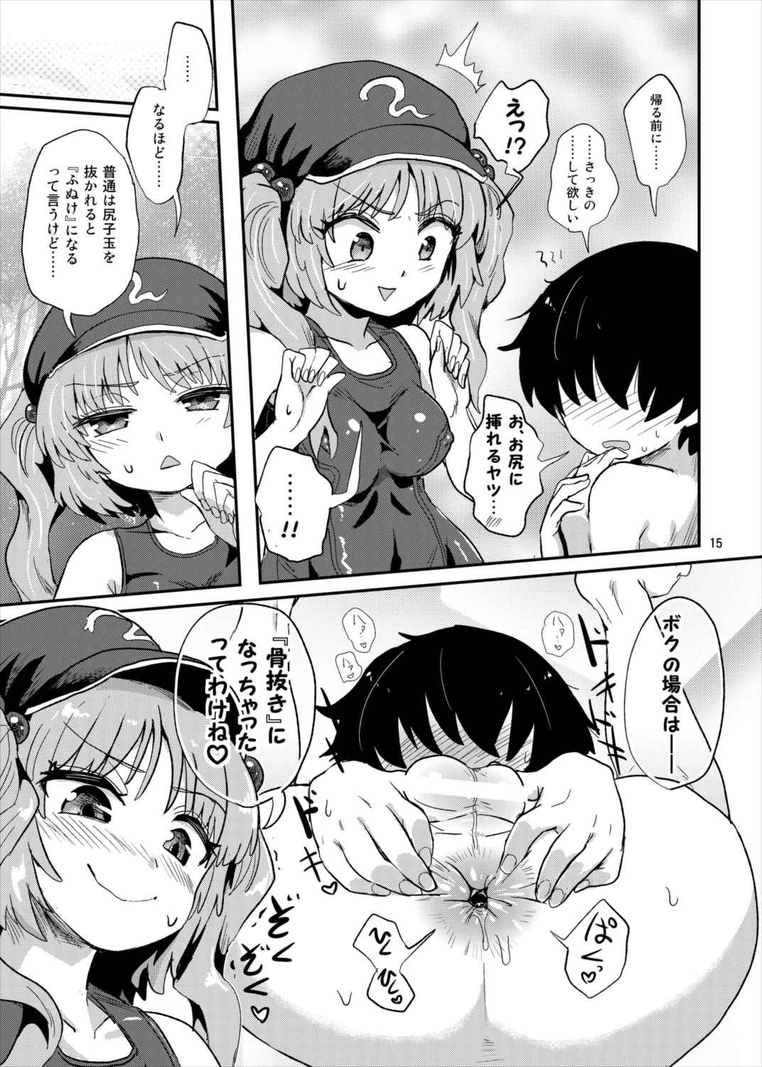 ふたなりにとりちゃんの尻子玉大作戦 14ページ