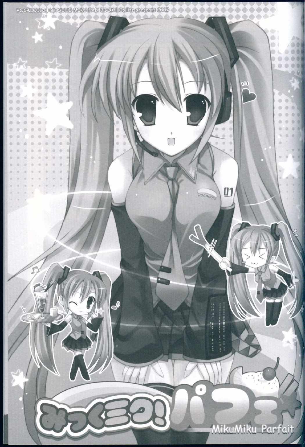 みっくミク!バフェ☆ 2ページ