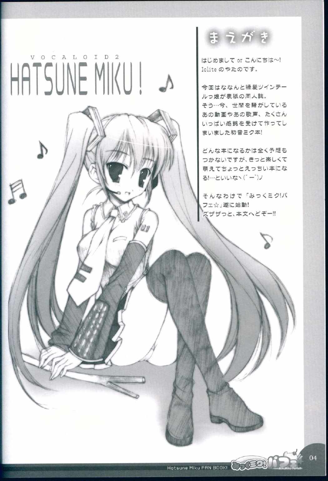 みっくミク!バフェ☆ 3ページ