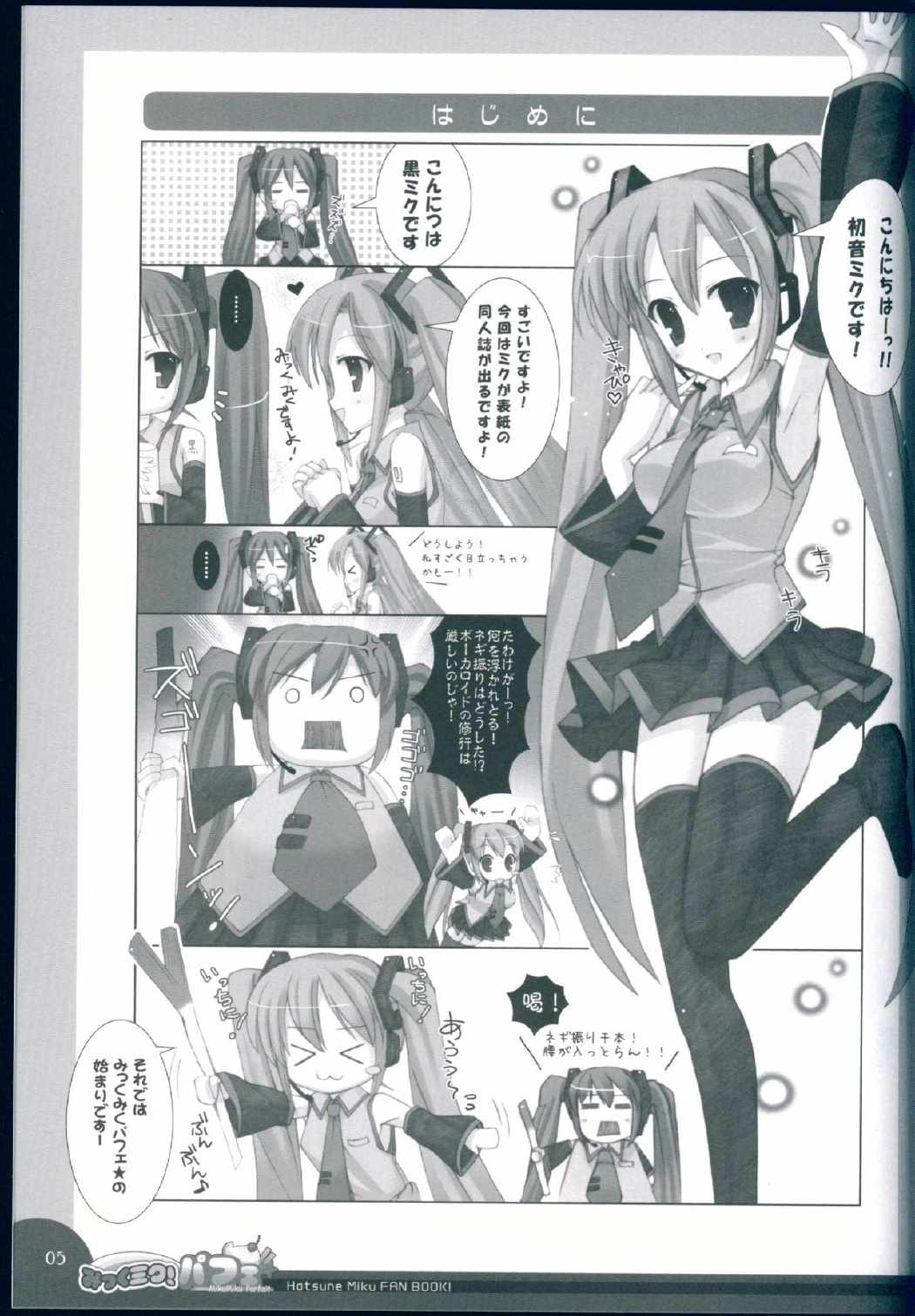 みっくミク!バフェ☆ 4ページ