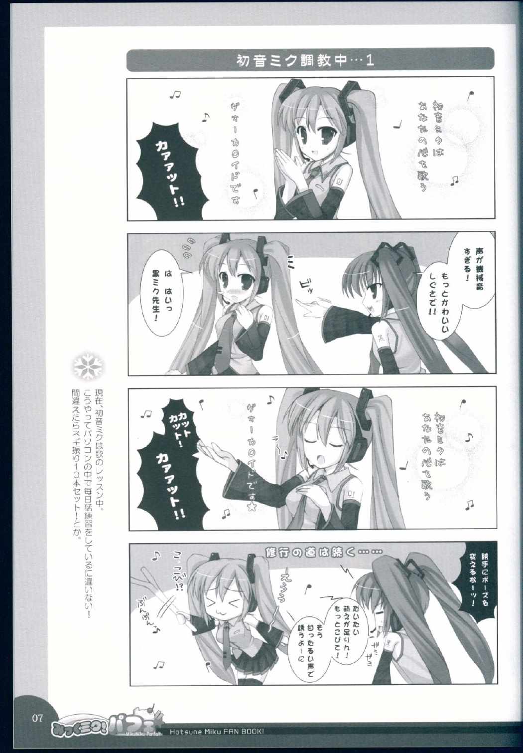 みっくミク!バフェ☆ 6ページ