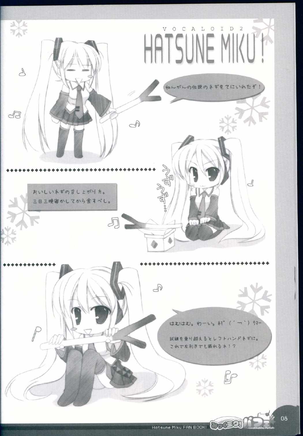 みっくミク!バフェ☆ 7ページ
