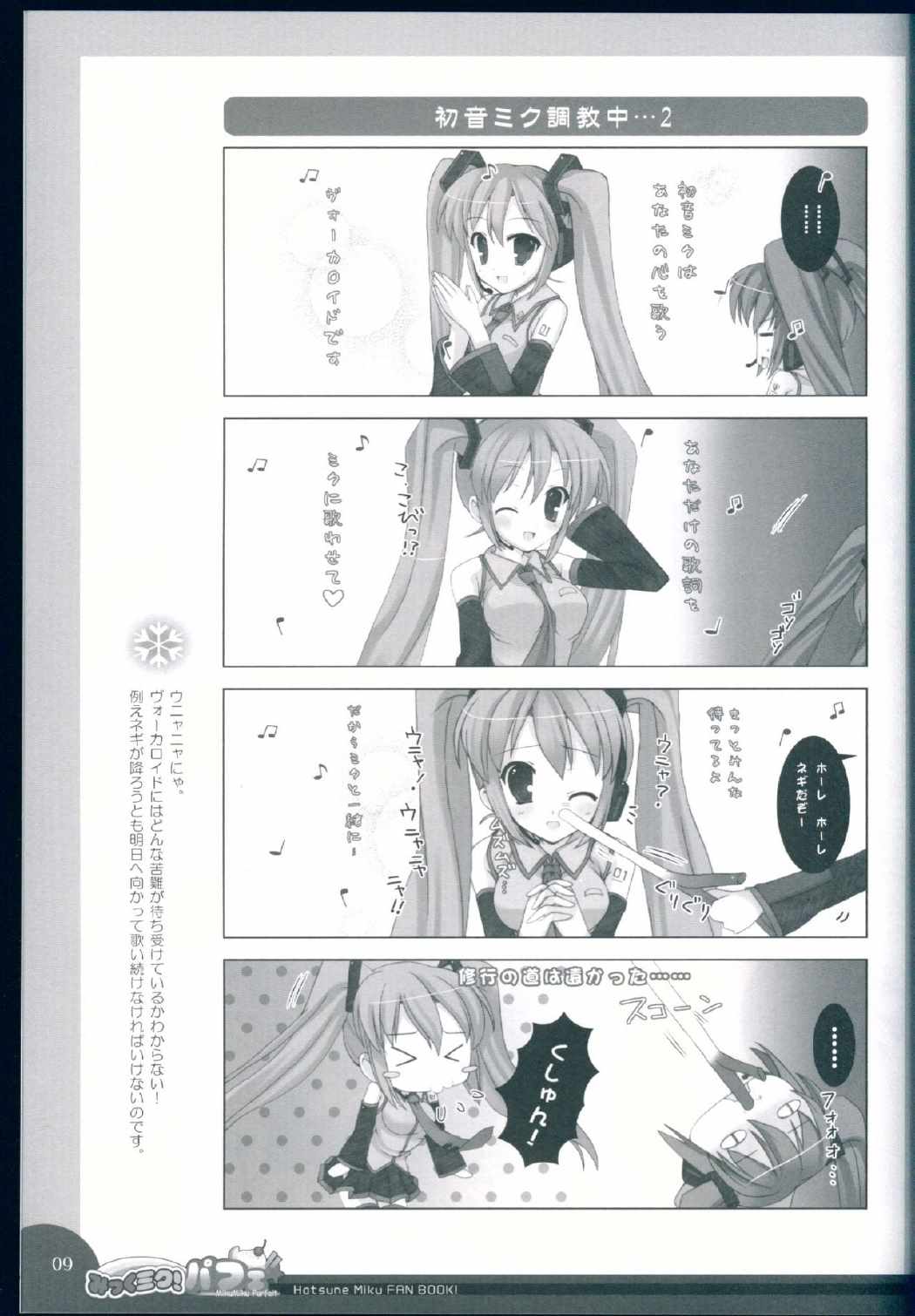 みっくミク!バフェ☆ 8ページ