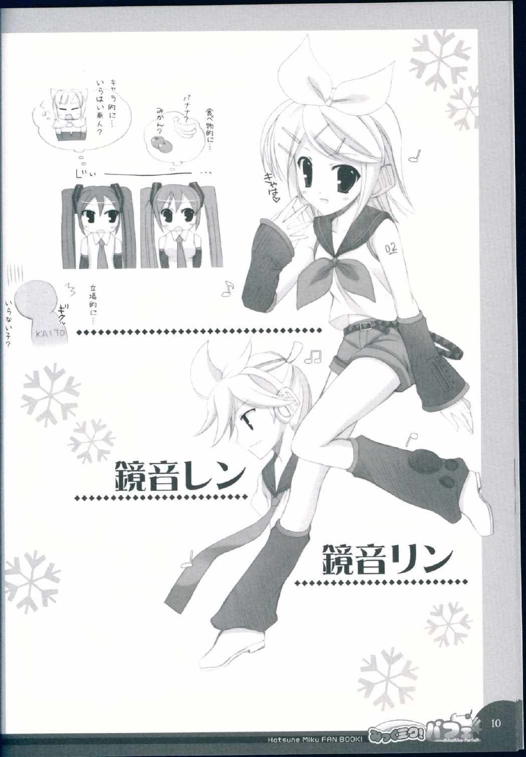 みっくミク!バフェ☆ 9ページ
