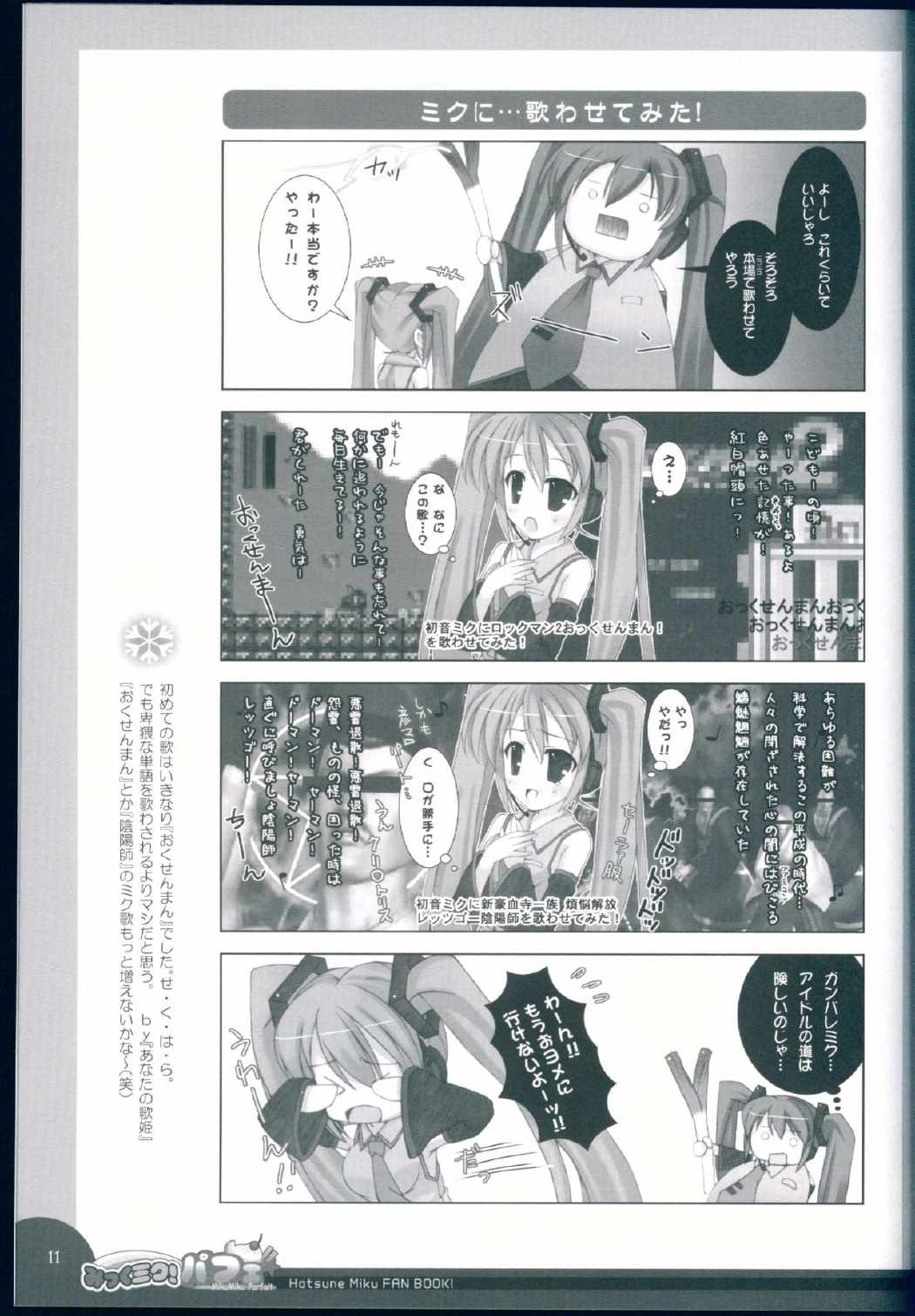 みっくミク!バフェ☆ 10ページ