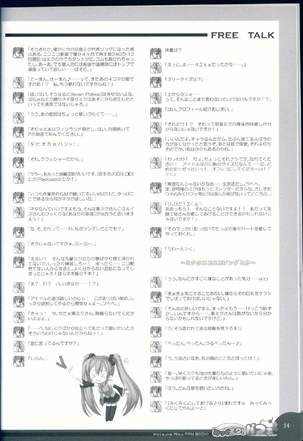 みっくミク!バフェ☆ 13ページ