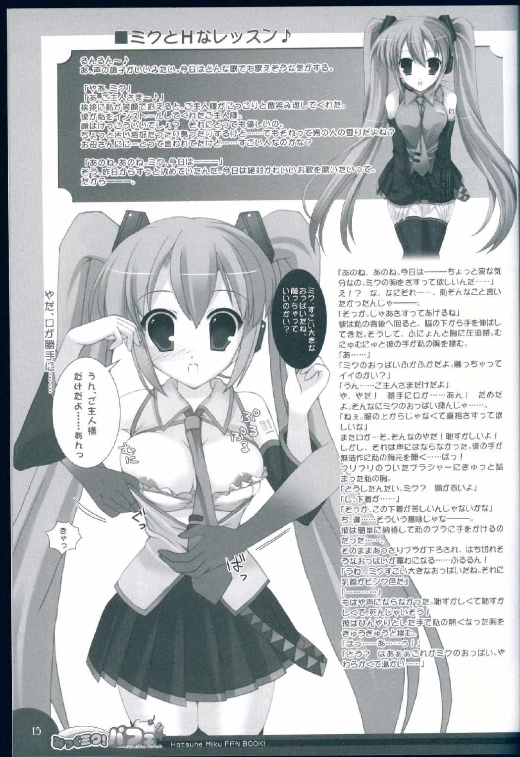 みっくミク!バフェ☆ 14ページ