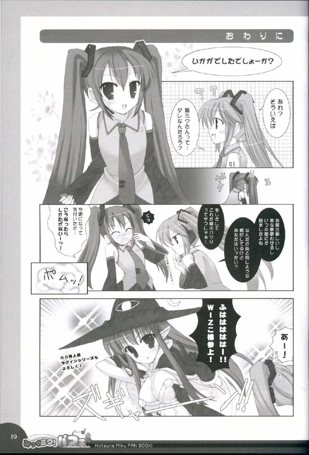 みっくミク!バフェ☆ 18ページ