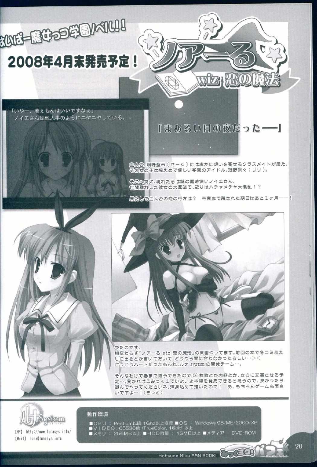 みっくミク!バフェ☆ 19ページ