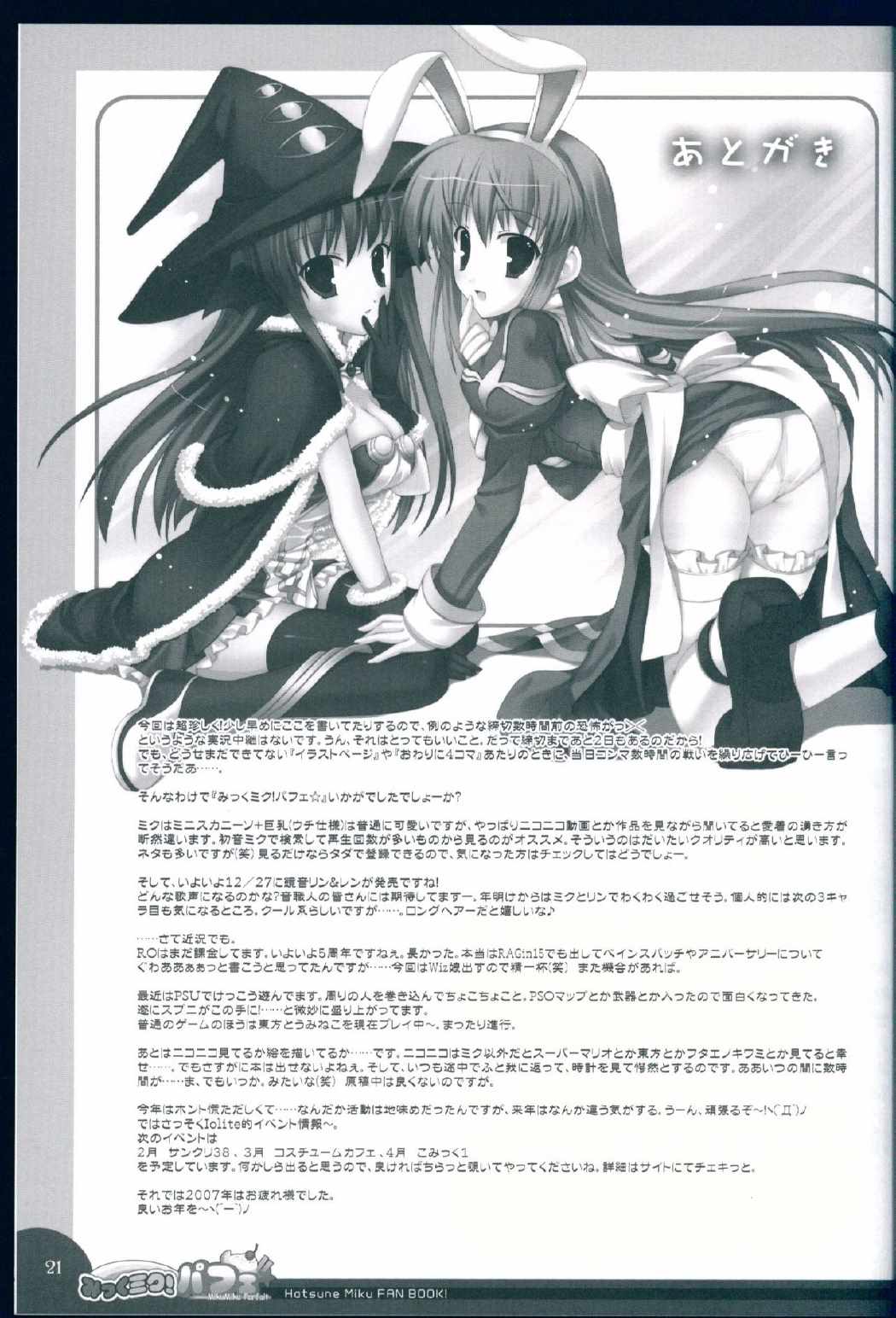 みっくミク!バフェ☆ 20ページ