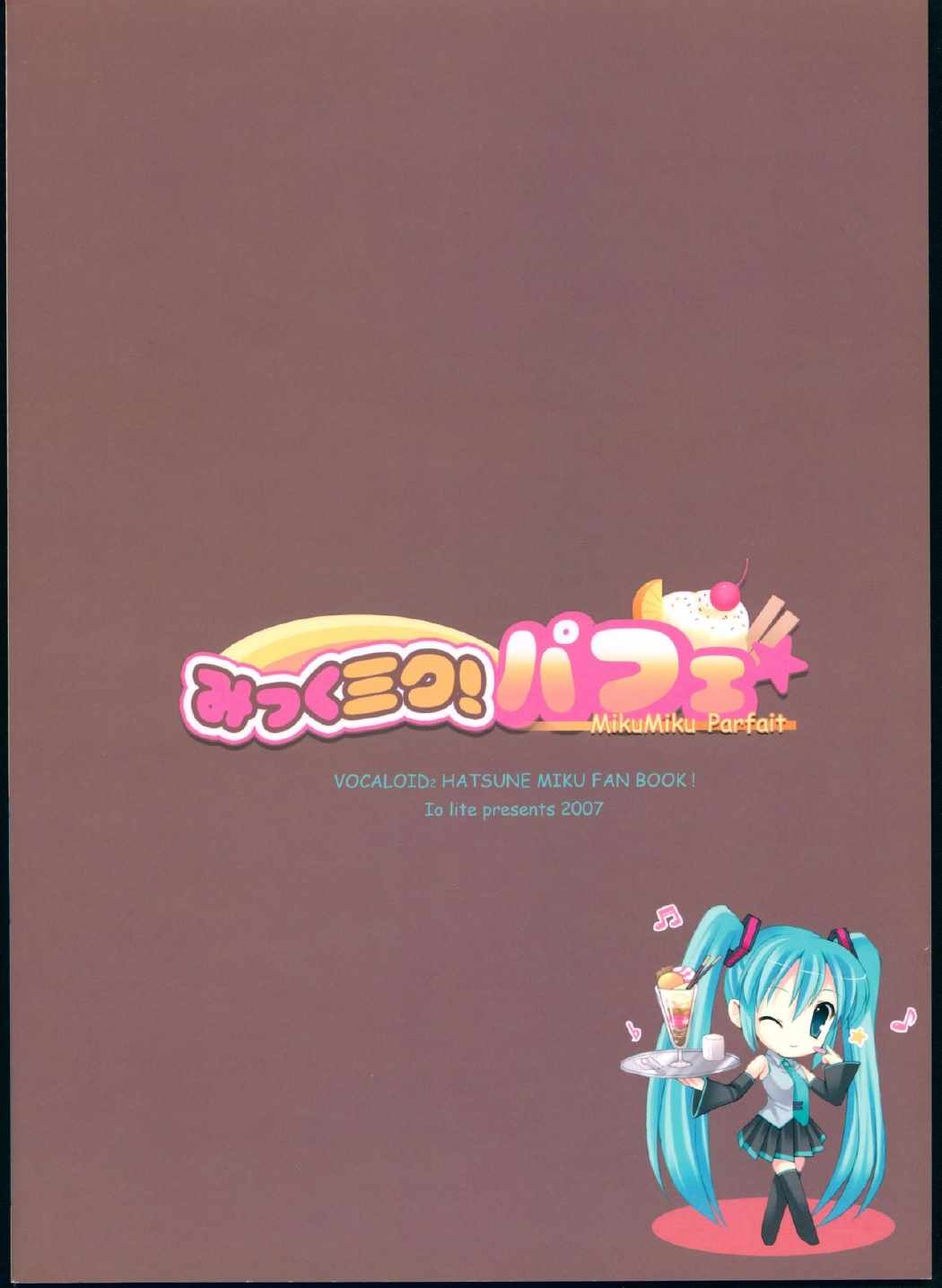 みっくミク!バフェ☆ 22ページ