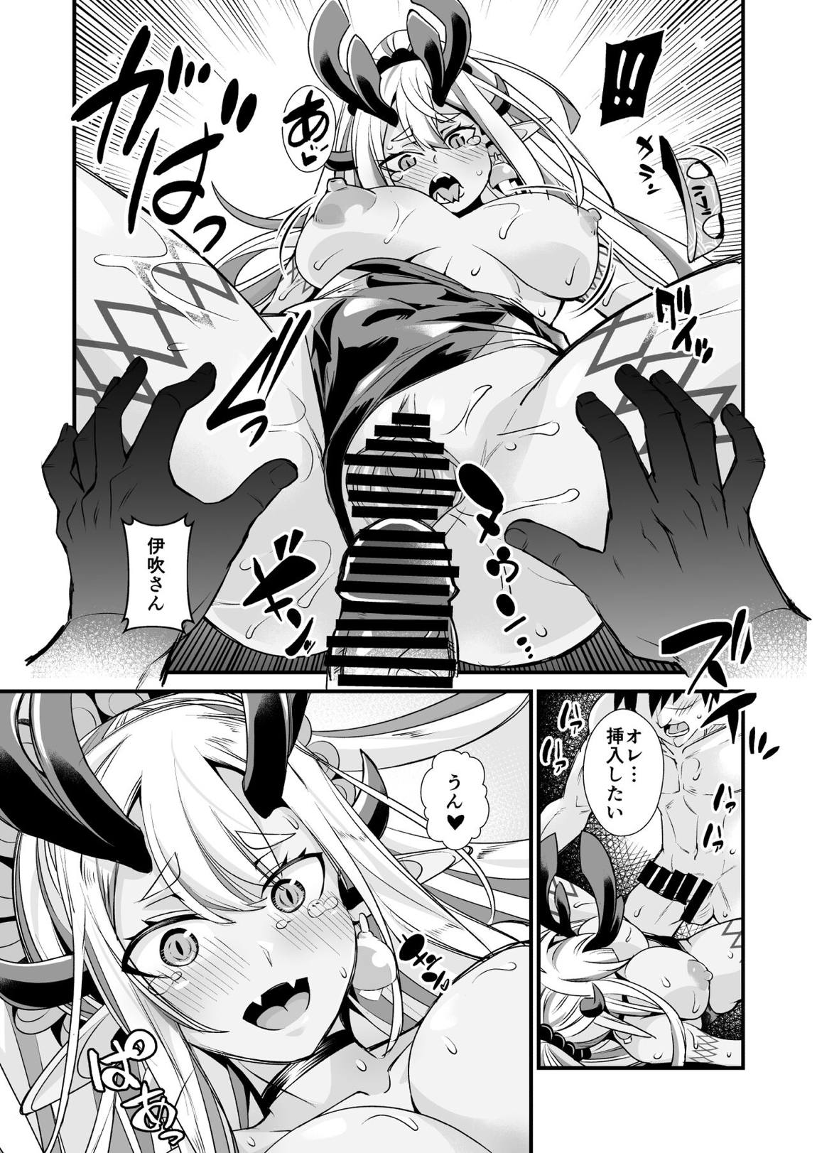 伊吹童子の夏の息吹 12ページ