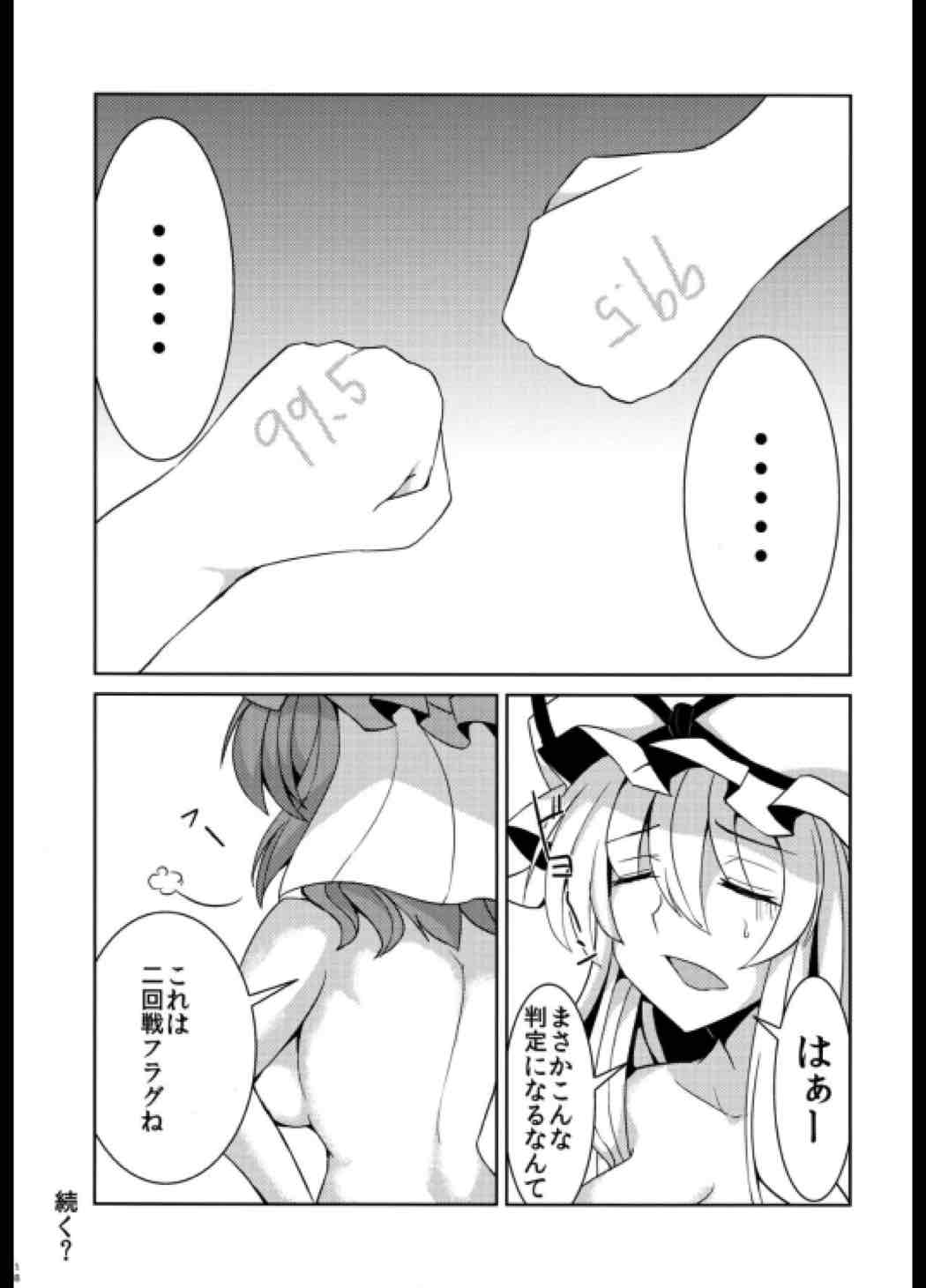 ゆかゆゆ 百人抜き勝負 16ページ