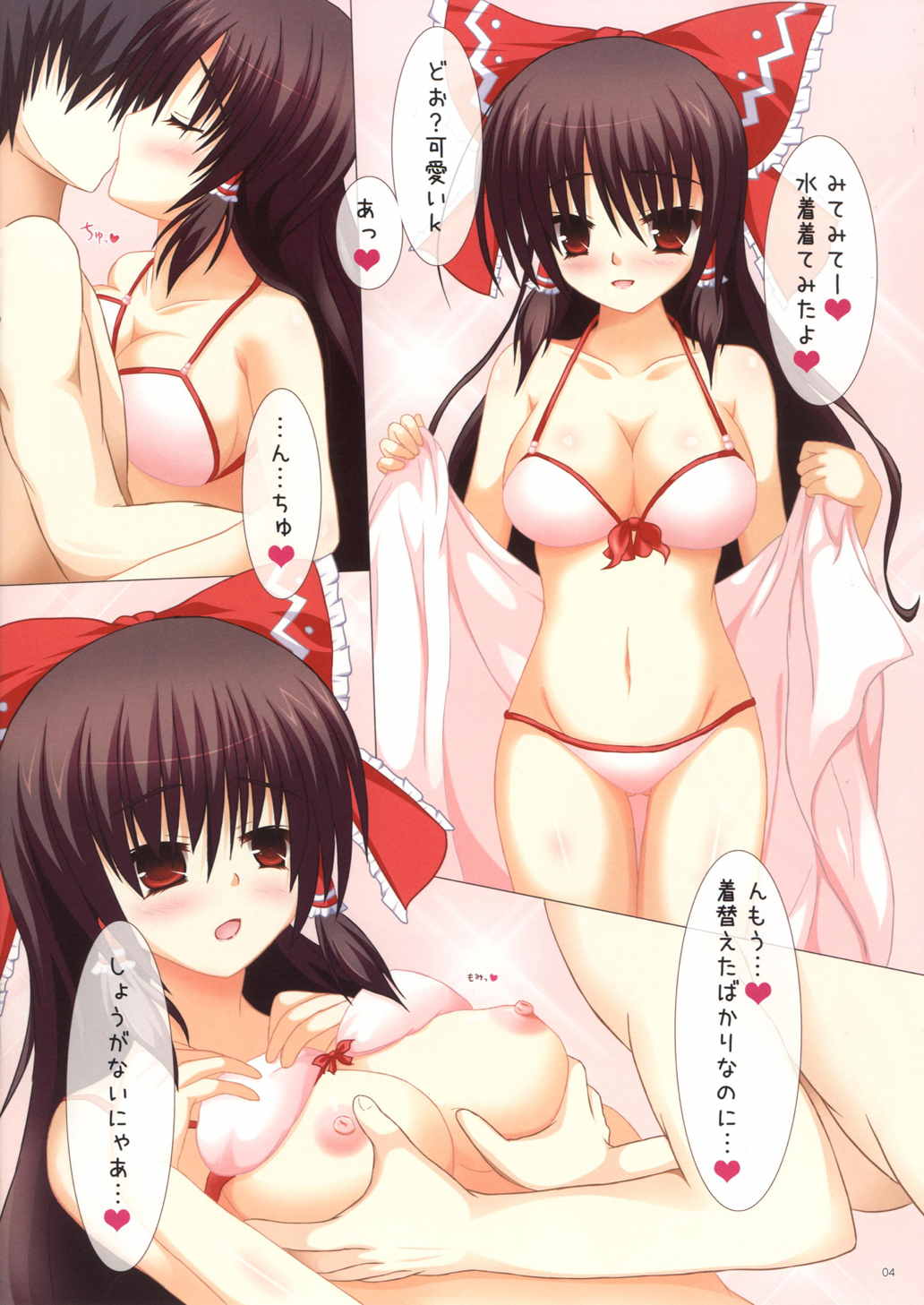 霊夢さんとらぶらぶえっちするだけの薄い本・5発目 4ページ
