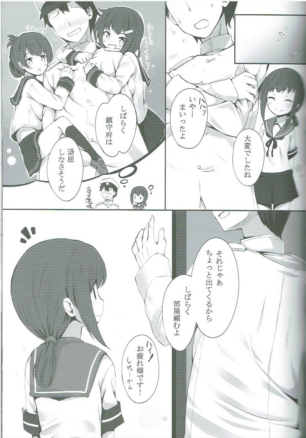 吹雪ちゃんが××される本 4ページ