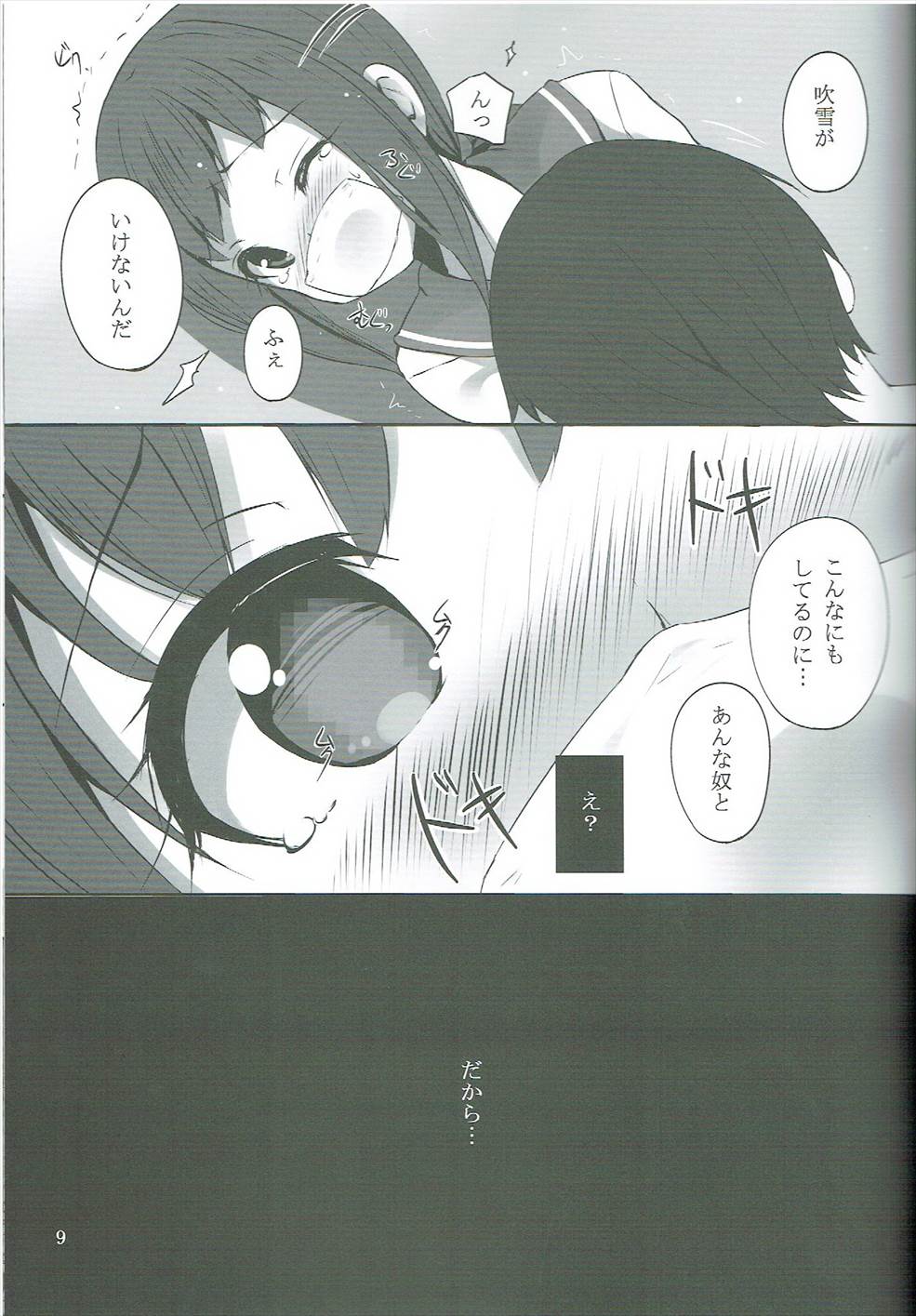 吹雪ちゃんが××される本 8ページ