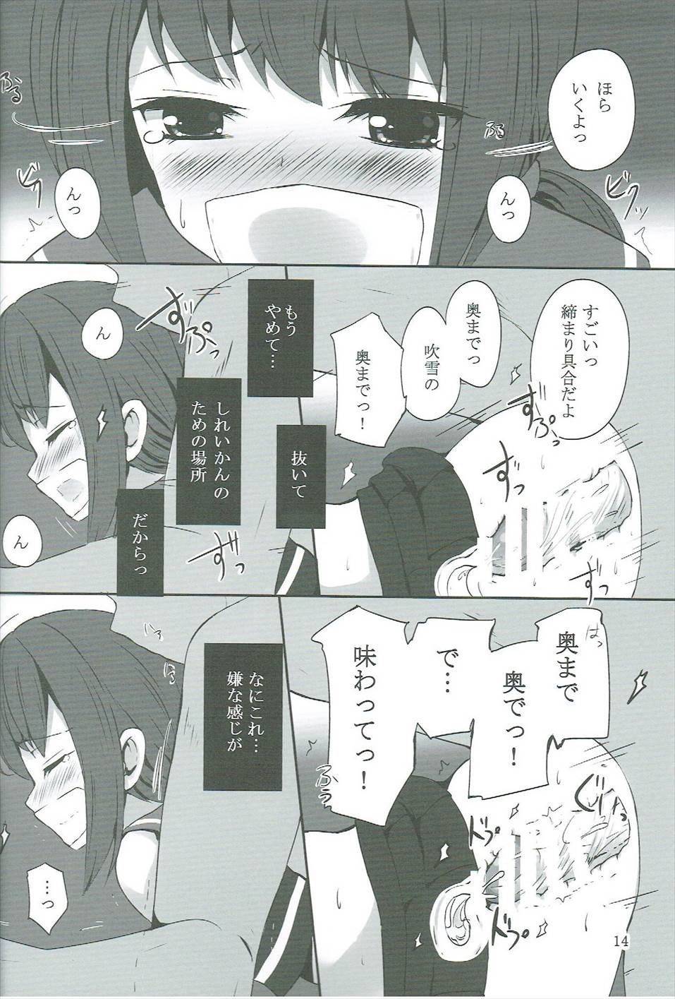 吹雪ちゃんが××される本 13ページ