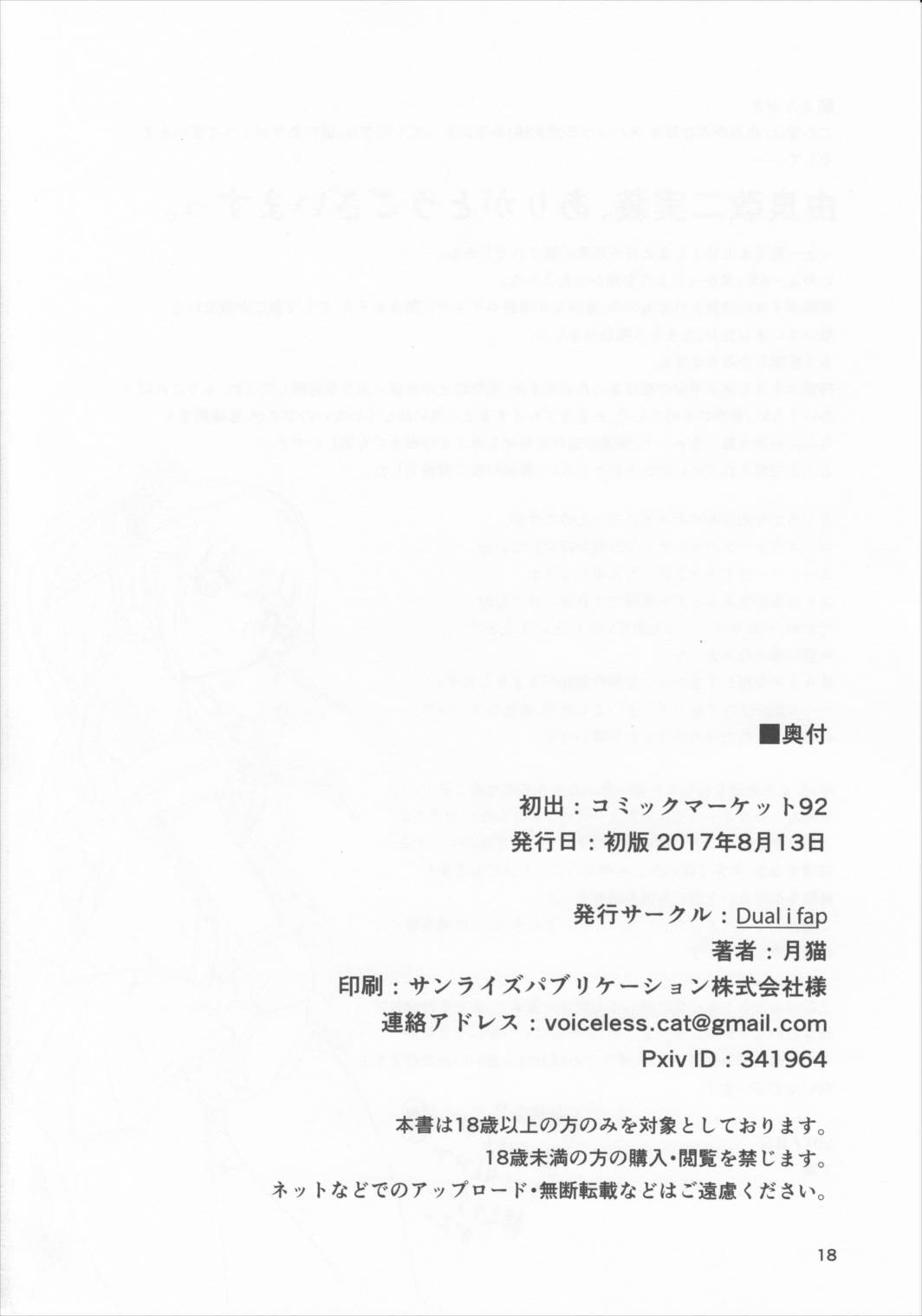由良ゆらな日々 スパッツの消失編 17ページ