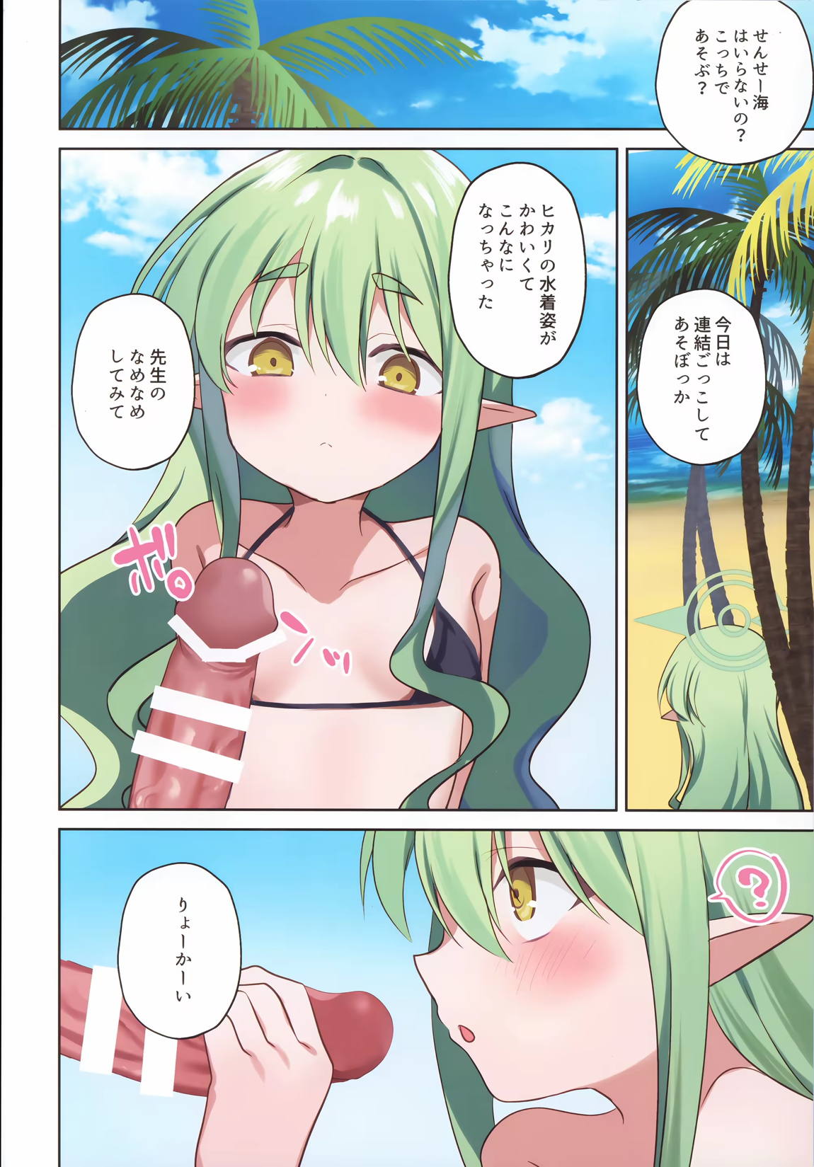 ヒカリとこすぷれえっち 4ページ