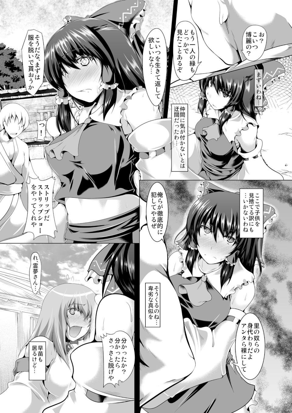 巫女Strip 4ページ