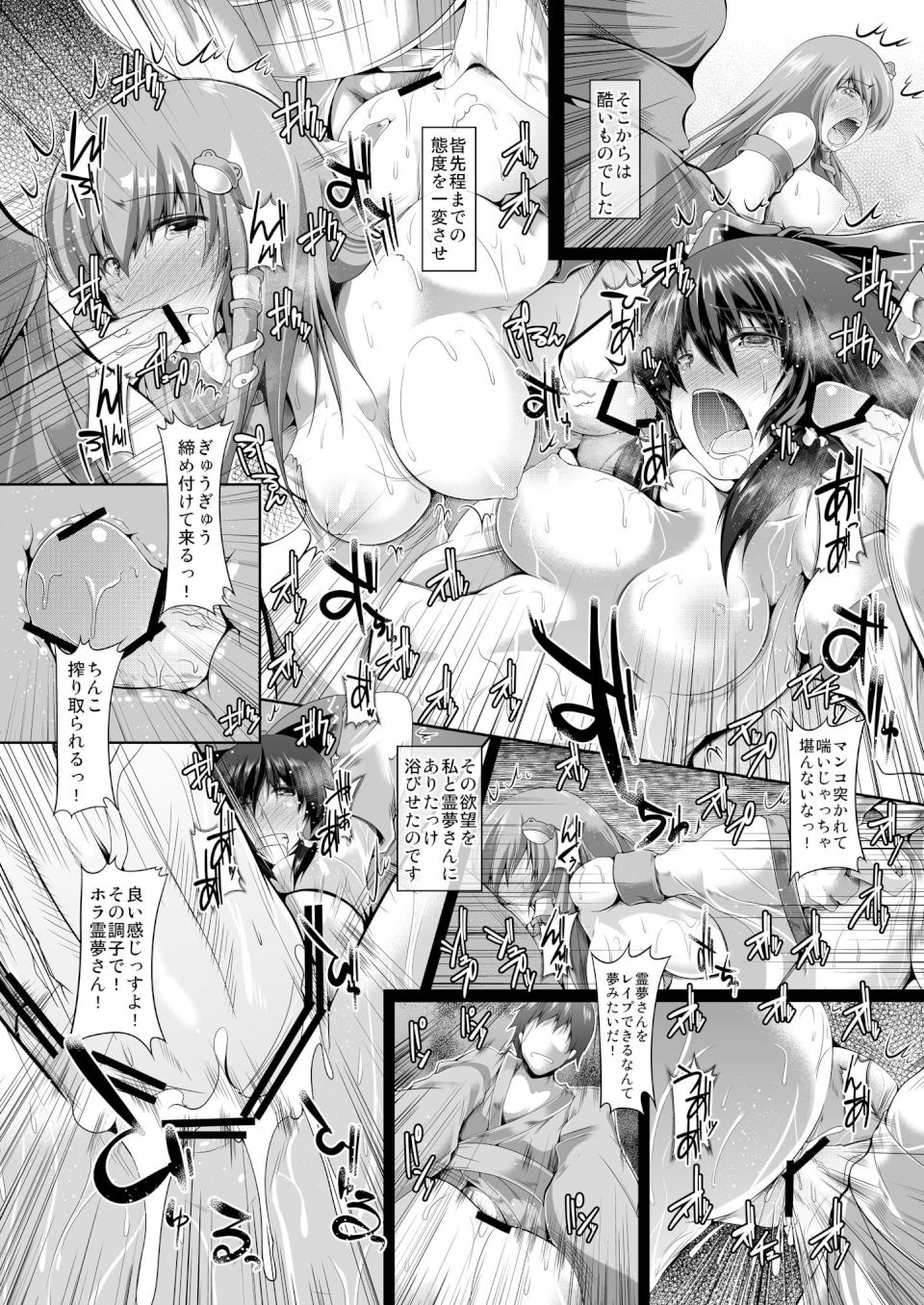 巫女Strip 21ページ