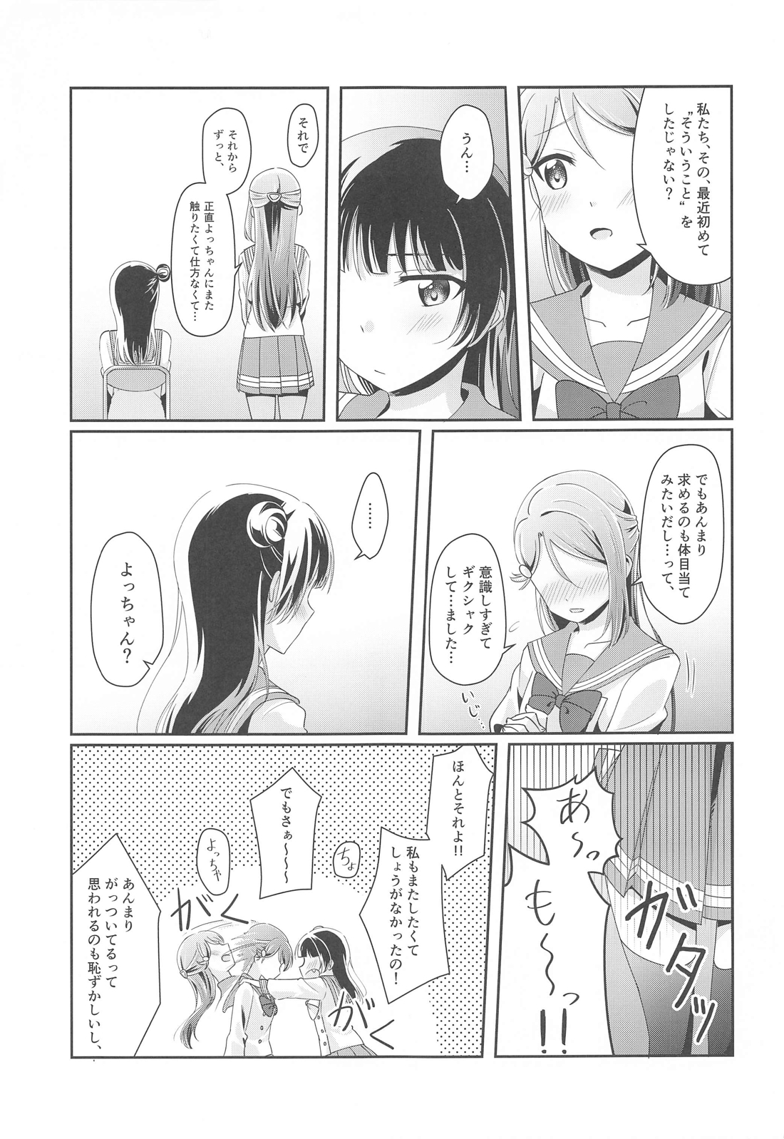 あめいろバスタイム 8ページ