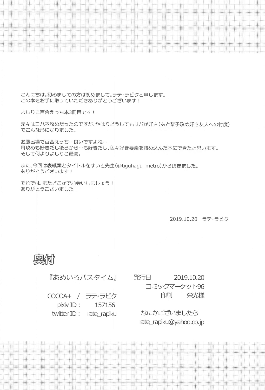 あめいろバスタイム 21ページ