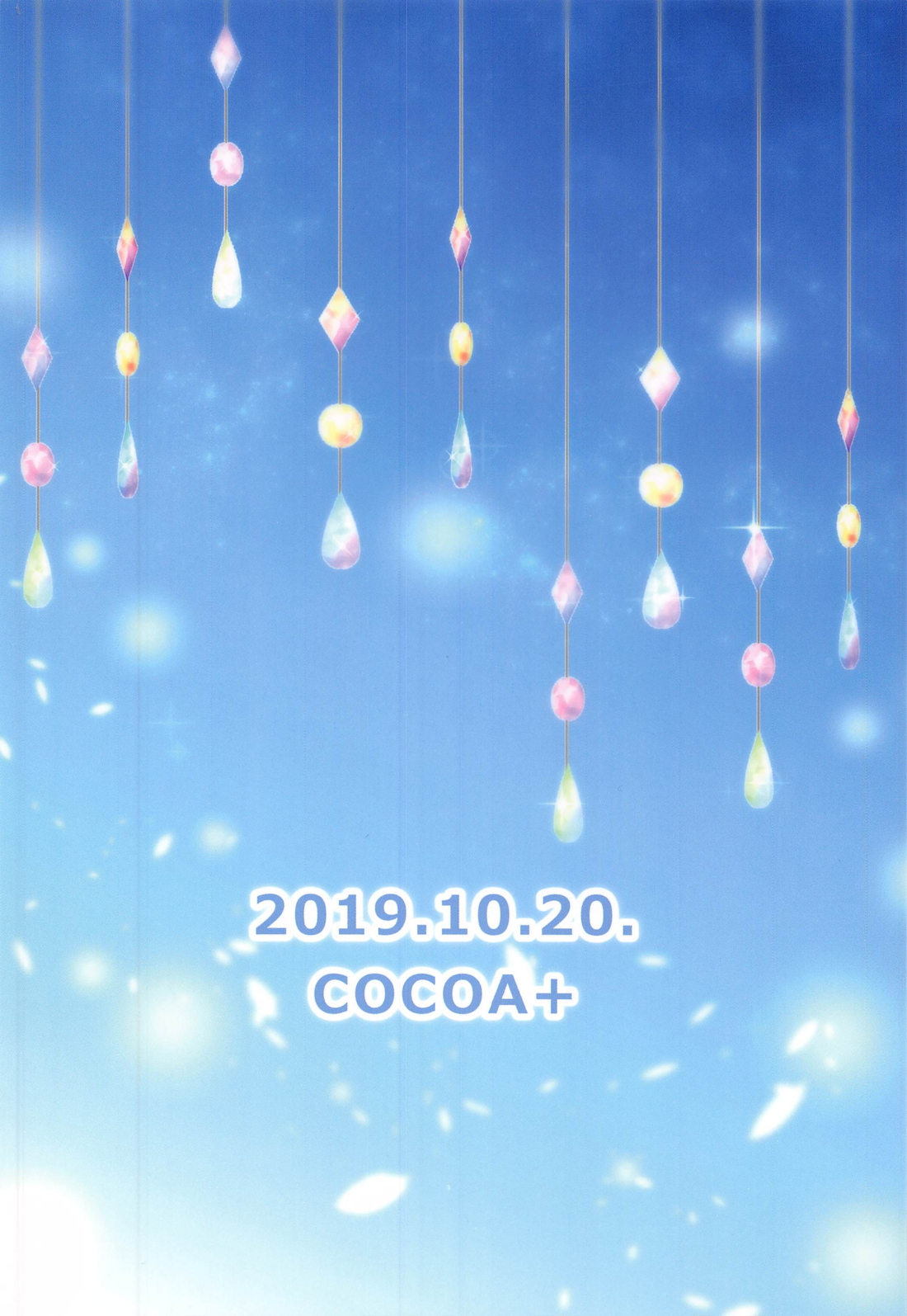 あめいろバスタイム 22ページ