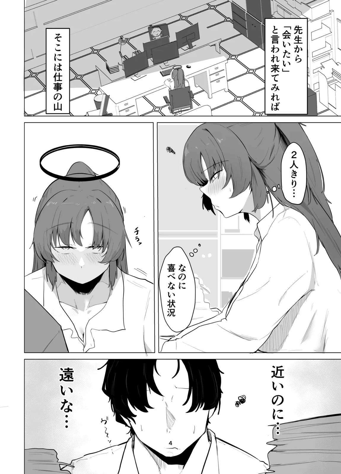 休憩中 3ページ