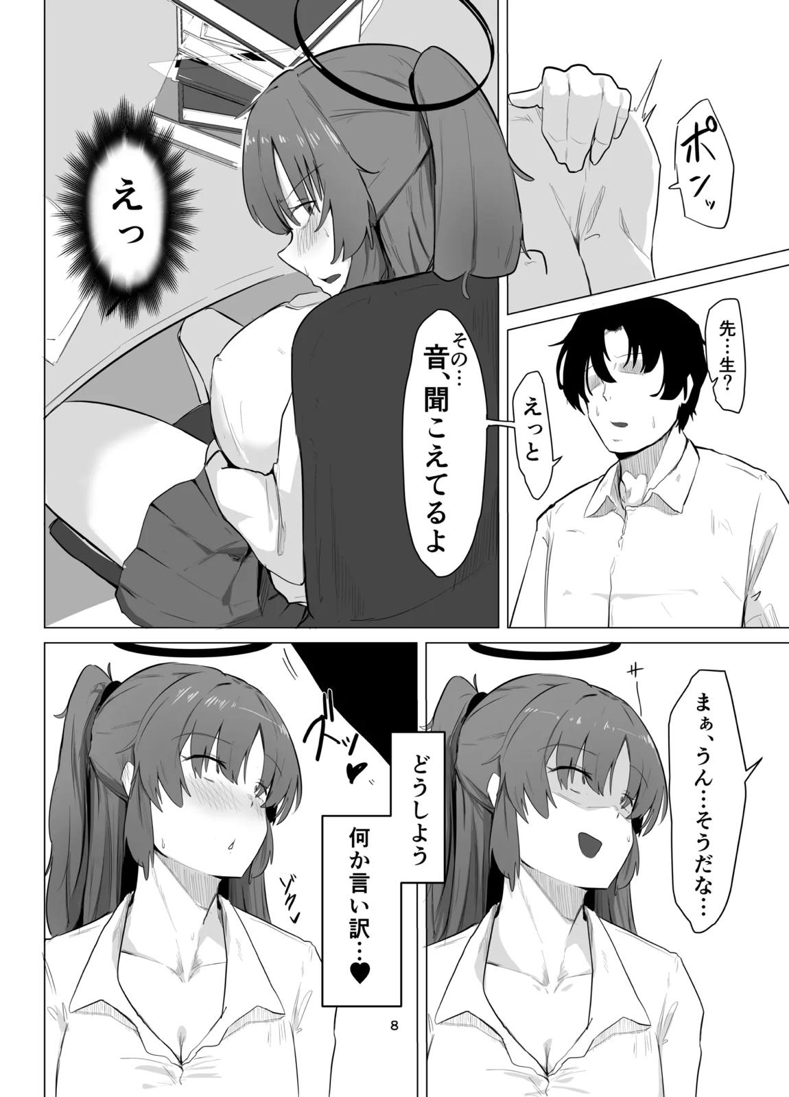 休憩中 7ページ