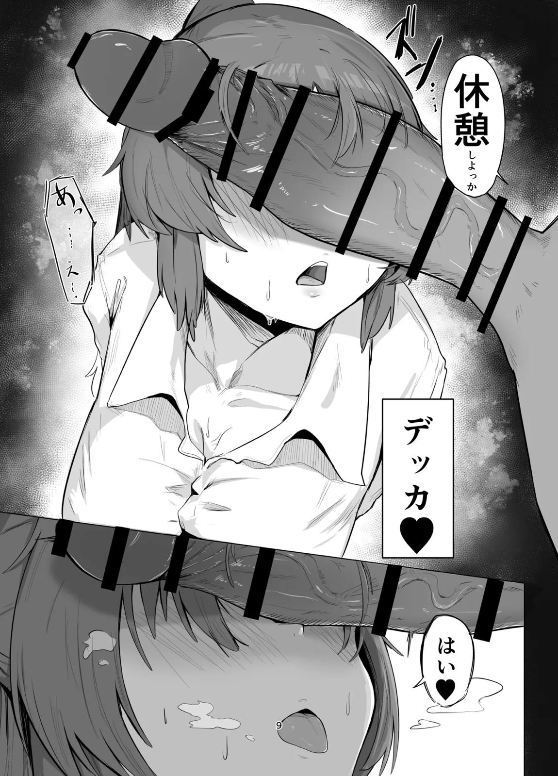 休憩中 8ページ