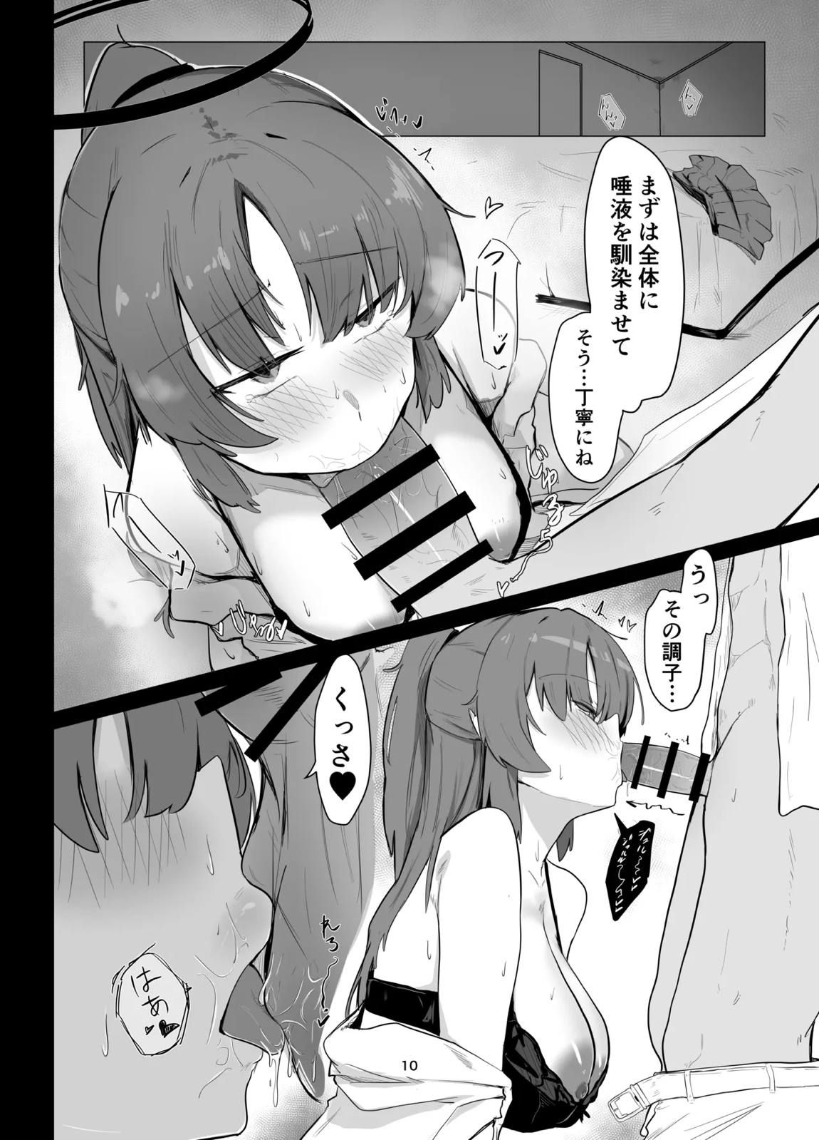 休憩中 9ページ