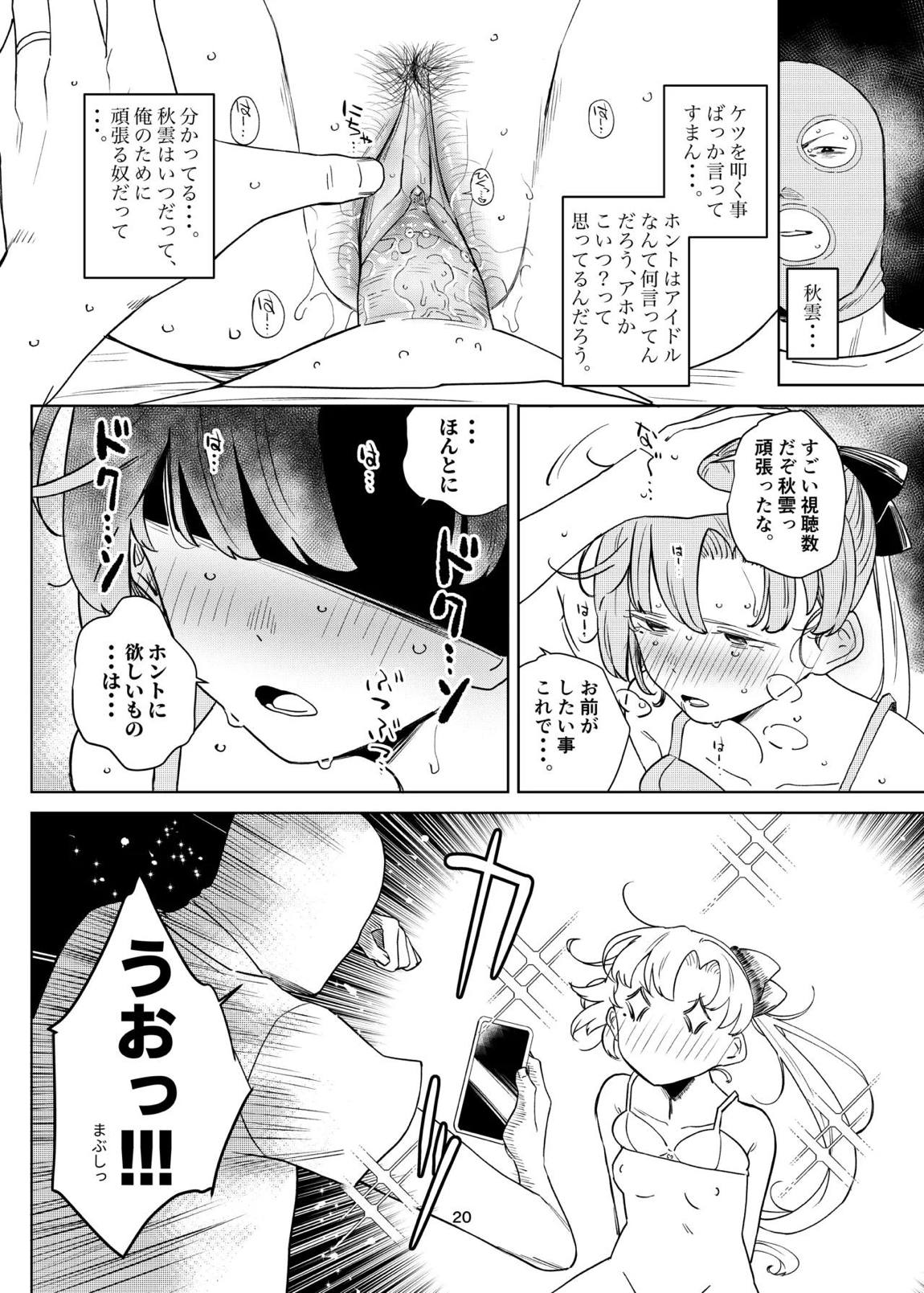 秋雲本 19ページ