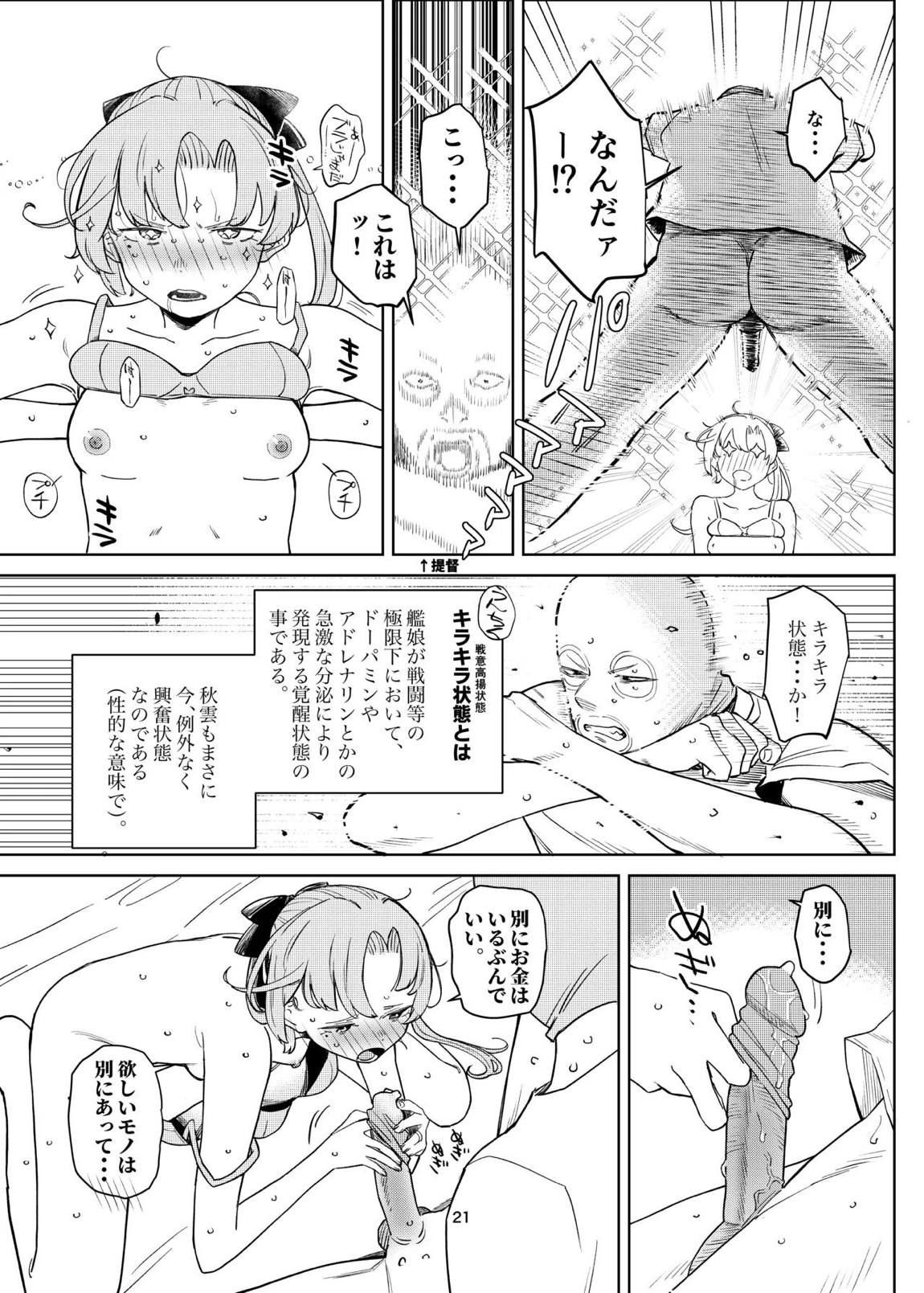 秋雲本 20ページ