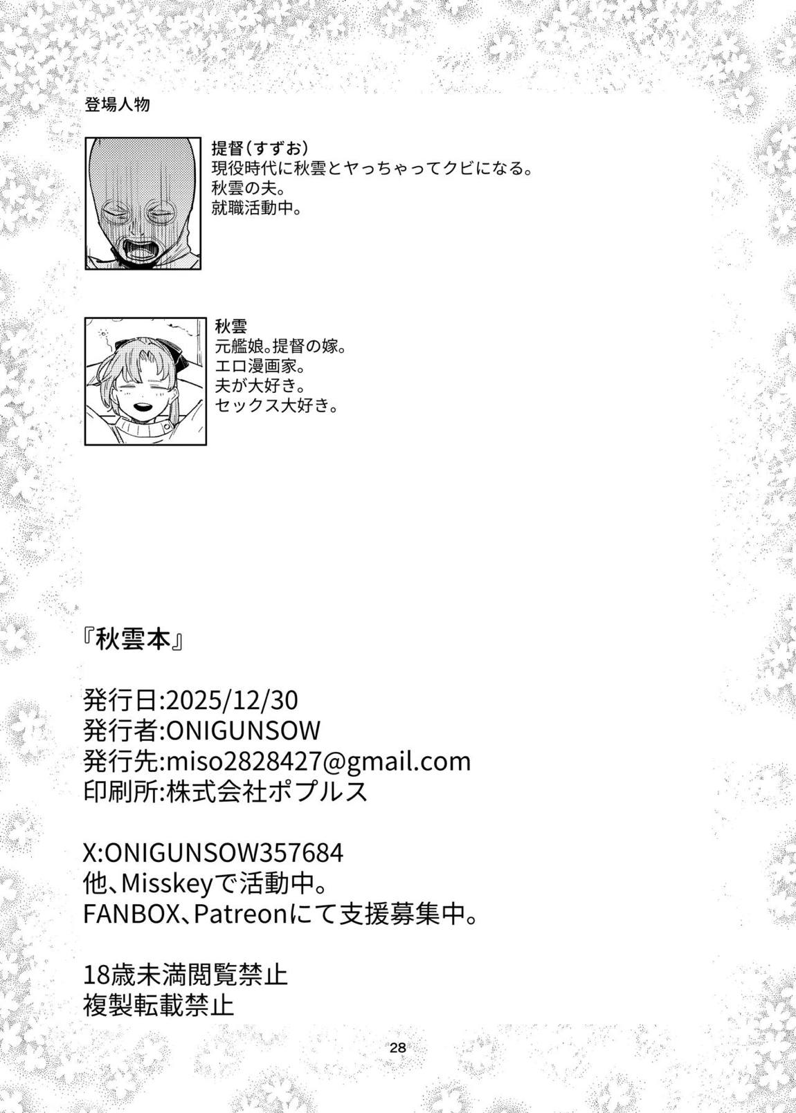 秋雲本 27ページ