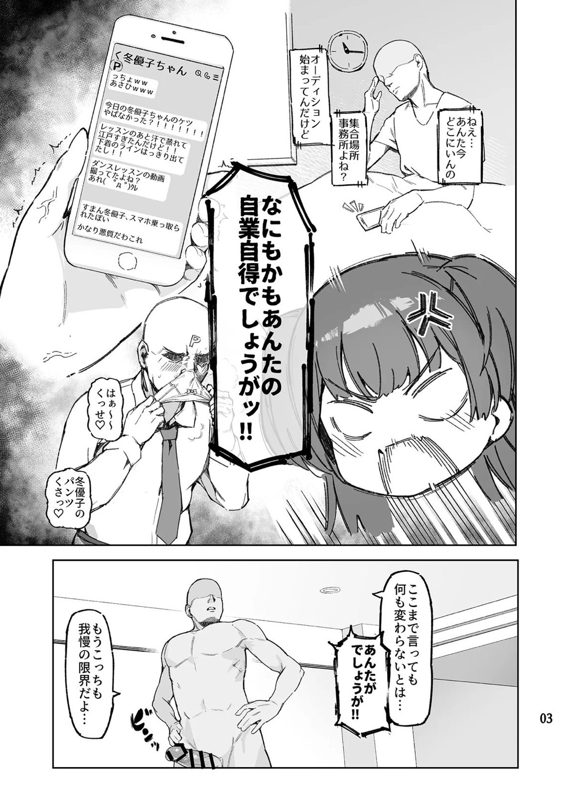 大人をなめるな冬優子ちゃん!! 4ページ