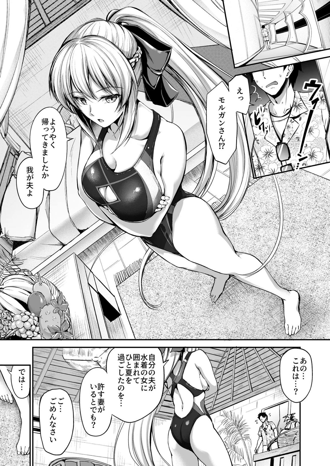色々な水着モルガンさんと 1ページ