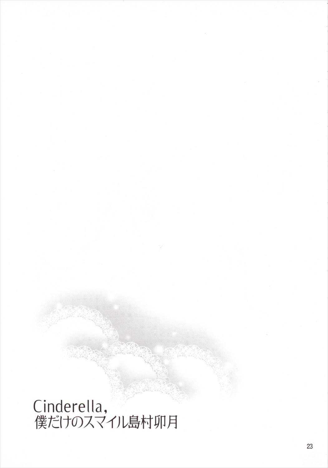 Cinderella,僕だけのスマイル島村卯月 20ページ
