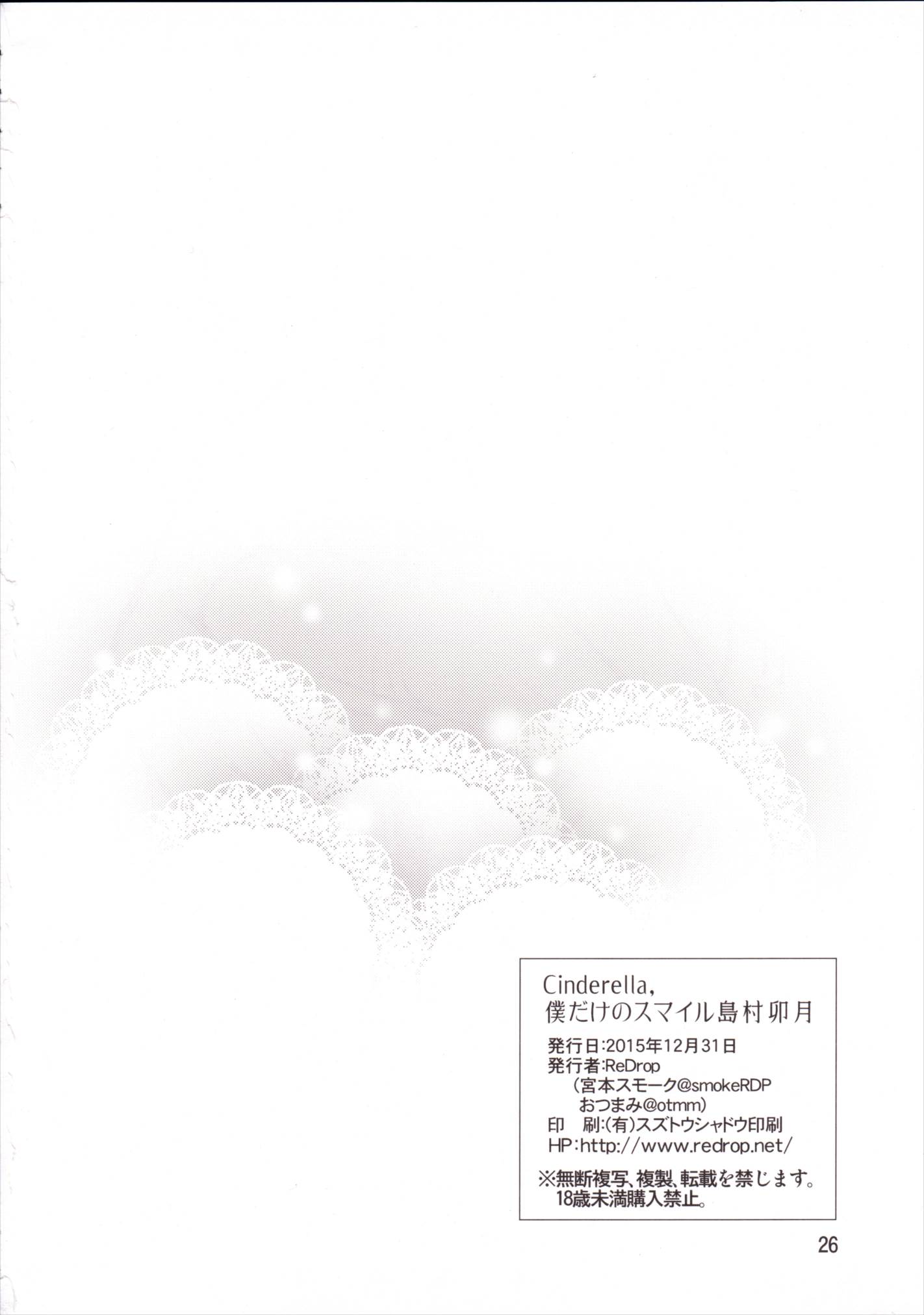 Cinderella,僕だけのスマイル島村卯月 23ページ
