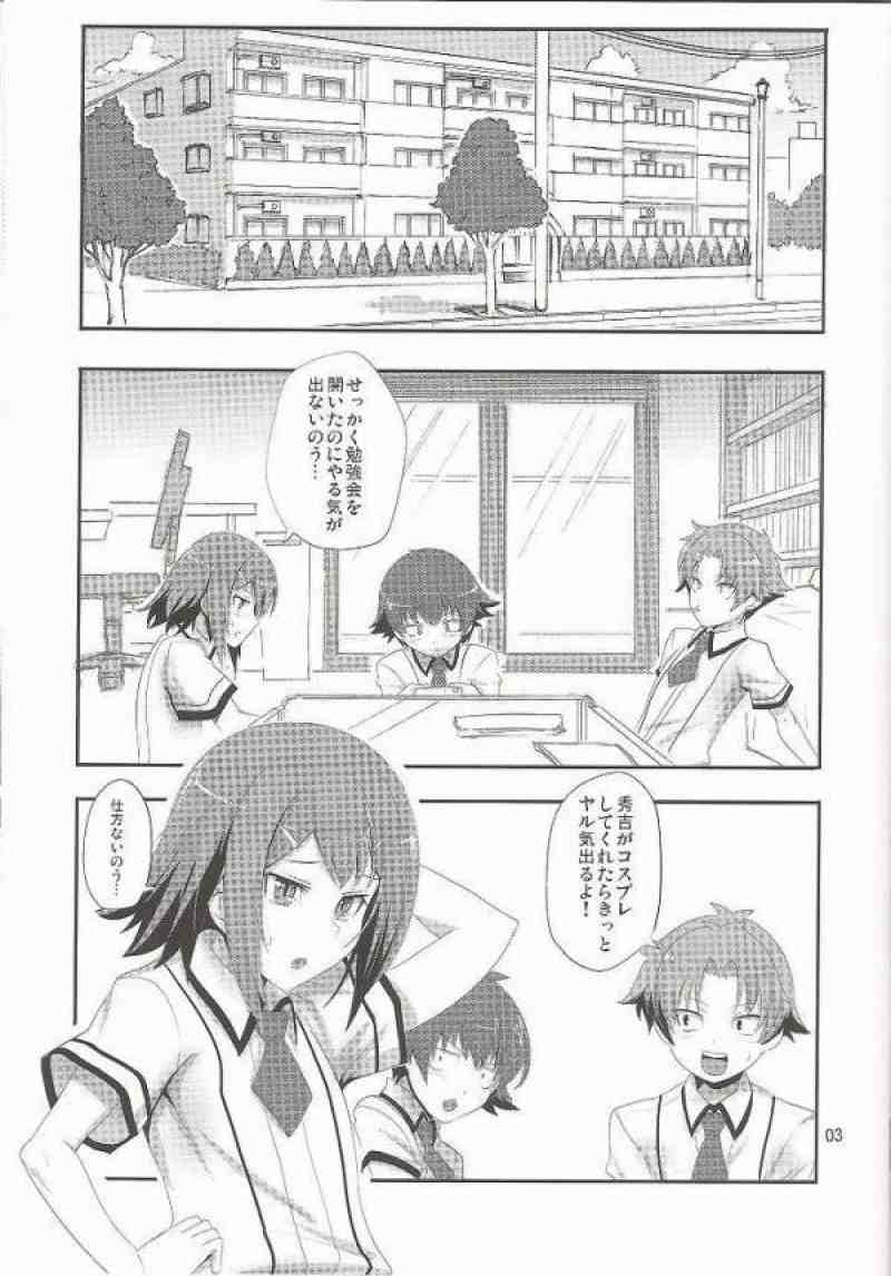バカと女装とアナルセックス 2ページ